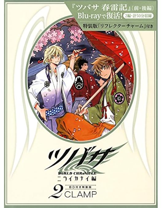 Amazon.co.jp | ツバサ TOKYO REVELATIONS CLAMP Blu-ray DVD・ブルーレイ