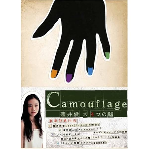 蒼井優 4つの嘘 カムフラージュ Dvd Box Tvドラマ Amazon