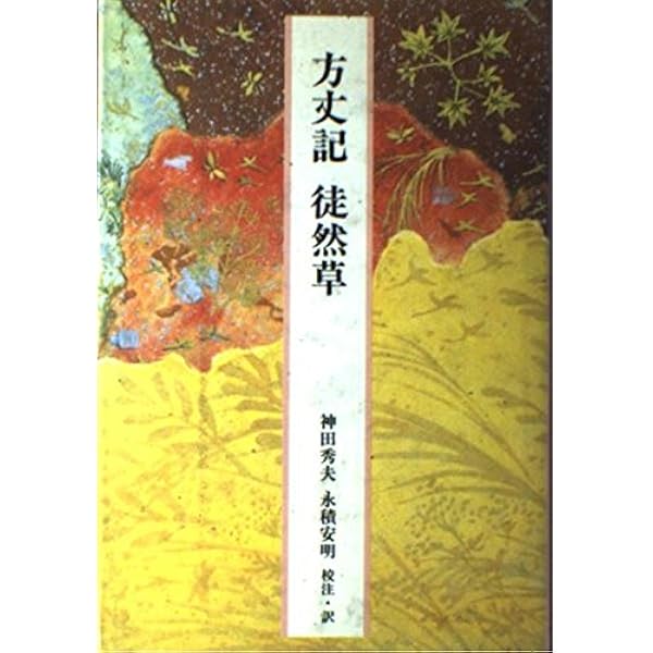 保元物語 平治物語 承久記 (新 日本古典文学大系) | 栃木 孝惟