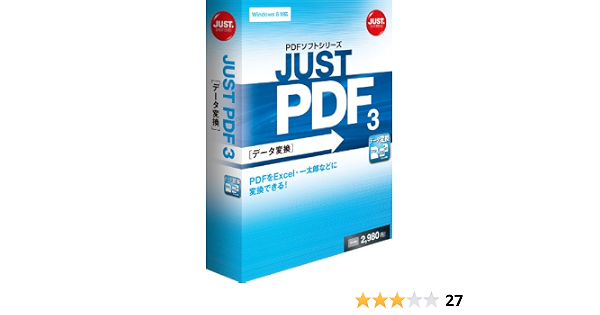 Amazon Just Pdf 3 データ変換 通常版 Pcソフト Pcソフト