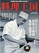 料理王国 2017年10月号