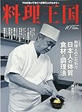 料理王国 2017年10月号