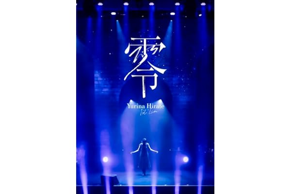 【Amazon.co.jp限定】1st LIVE "零" (通常盤・初回プレス)(特典:A4クリアファイル付) [Blu-ray]
