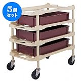 5個セット ワゴン 棚車(大) [外寸81.5 x 45.3 x 77Hcm ・棚の内寸76.5 x 39.3 x 15.5Hcm] スチール (7-998-11) 料亭 旅館 和食器 飲食店 業務用