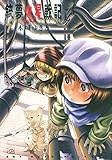 銃夢火星戦記(7) (KCデラックス)