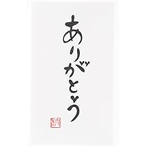 北☆さま確認ページ♡ Amazon | ぽち袋 小サイズ 「ありがとう」デザイン 5枚×5パック
