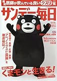 サンデー毎日 2016年 7/10 号 [雑誌]