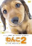 わんこ THE MOVIE 2