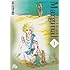 萩尾望都「マージナル(1)」