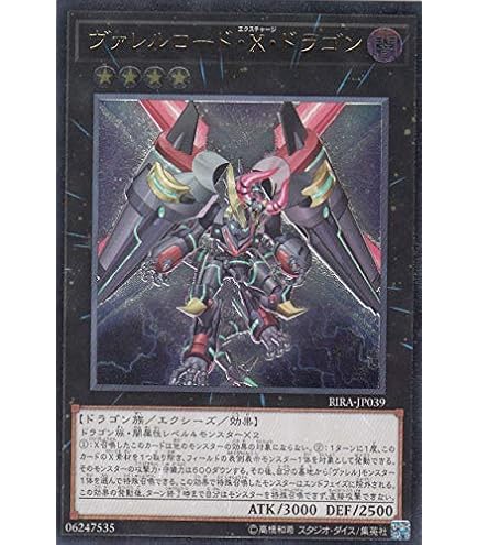Amazon.co.jp: 遊戯王 RIRA-JP039 ヴァレルロード・X・ドラゴン (日本 