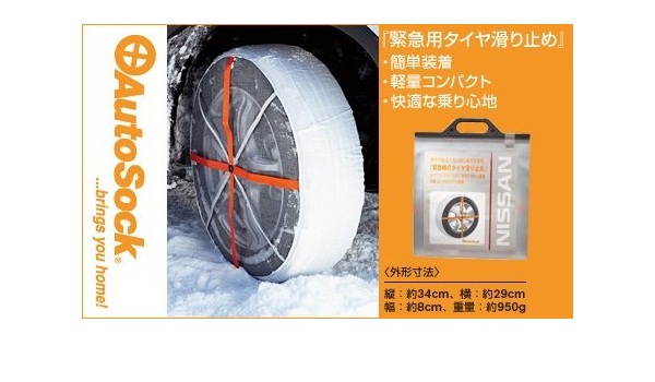 Amazon Co Jp Nissan Leaf Auto Sock For 5 55r16 215 50r17 Ze1 Genuine Product Ebbe0 Car Bike Products