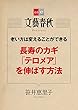 老い方は変えることができる　長寿のカギ「テロメア」を伸ばす方法【文春e-Books】