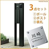 キロスタイル　YKKAP　ルシアスポストユニットBN02型　照明なしタイプ　ポストは前入れ後出し　ガラス調アクリル＋ステンレス表札　KIR-G付き！ 　カームブラック