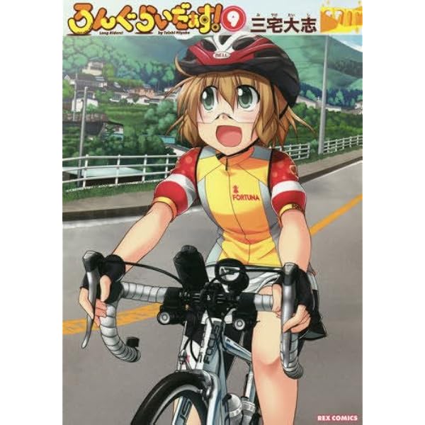 Amazon.co.jp: ろんぐらいだぁす!(10) : 三宅 大志: 本