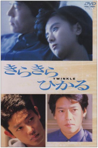 【未開封】DVD きらきらひかる ('92フジテレビジョン) きらきらひかる('92フジテレビジョン) 未開封】DVD