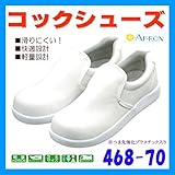 (カゼン) KAZEN コックシューズ 26.5 468-70 ホワイト
