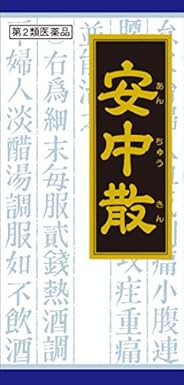 【第2類医薬品】「クラシエ」漢方安中散料エキス顆粒 45包
