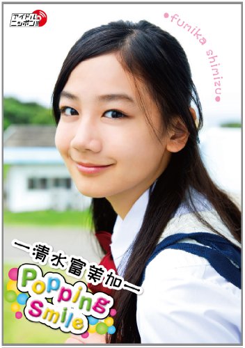 【中古】 Ｓｍｉｌｅ！/講談社/清水佳子 清水富美加 Popping Smile | 千眼美子 | ORICON NEWS