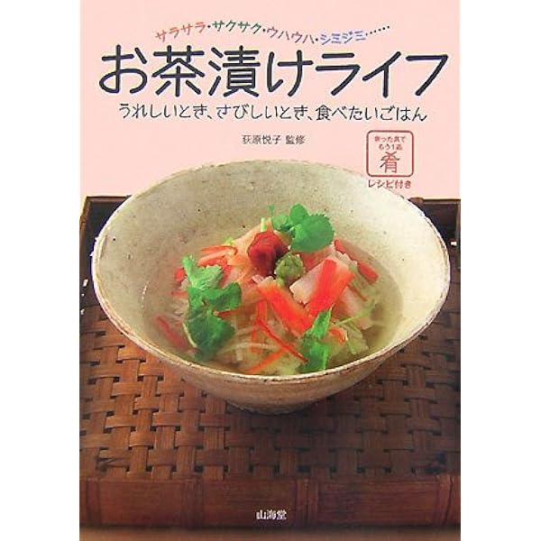 ちゃちゃっと♪茶漬け150 | お茶漬け作り隊 ・ 編 |本 | 通販 | Amazon