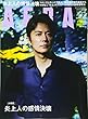AERA (アエラ)2017年 9/11 号【表紙:福山雅治】[雑誌]