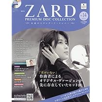 ＺＡＲＤプレミアムディスクコレクション・創刊号から１３号まで ZARDプレミアムディスクコレ全国-創刊(1) 2025年 2/26 号 : in