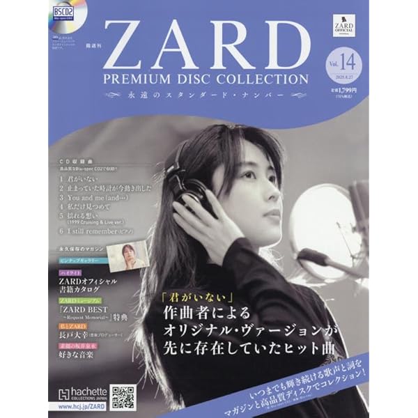 Amazon.co.jp: ZARDプレミアムディスクコレ全国-創刊(1) 2025年