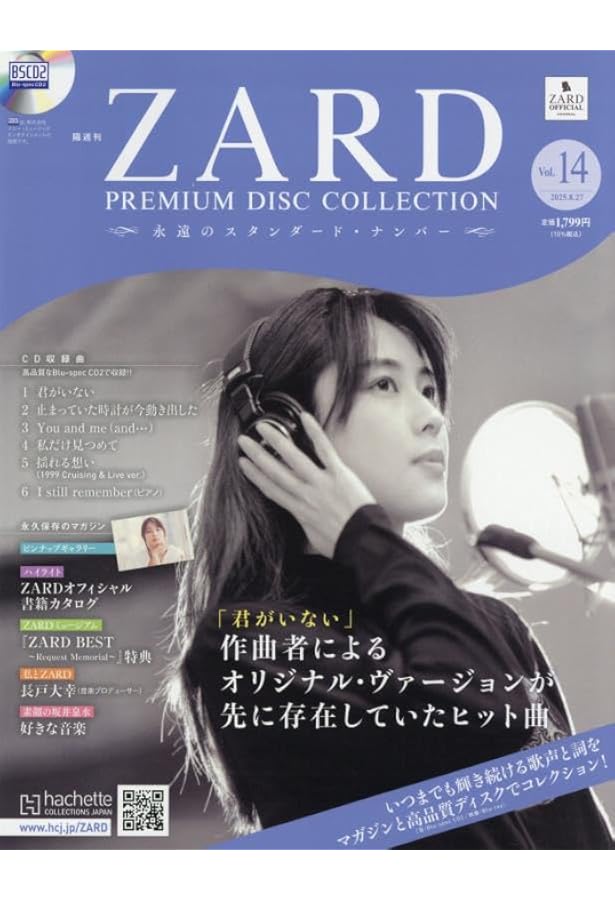 Amazon.co.jp: ZARD プレミアム ディスク・コレクション 全国版(15