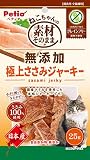 ペティオ (Petio) 猫用おやつ 素材そのまま ねこちゃんの 無添加極上ささみジャーキー グレインフリー 25グラム (x 1)