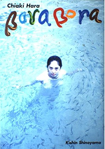 「BORA BORA」原千晶+篠山紀信写真集