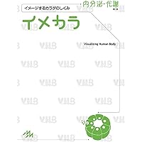 イメカラシリーズ 医学の基礎知識 イメカラシリーズ 医学の基礎知識 イメカラ - イメージする