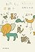 わたし、還暦? (まあいいか 2) わたし、還暦? (まあいいか 2)