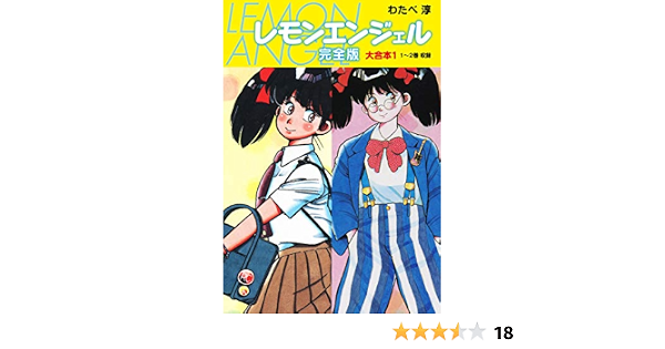 レモンエンジェル わたべ淳 全10巻 全巻 Ii 1巻 計11冊セット ヤングジャンプコミックス 集英社 昭和レトロ 漫画 青春漫画 Priceasset Com レモンエンジェル わたべ淳 全10巻 全巻 Ii 1巻 計11冊セット ヤングジャンプコミックス 集英社 昭和レトロ 漫画 青春漫画 Priceasset Com