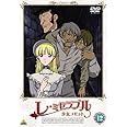 レ・ミゼラブル 少女コゼット 12 [DVD]