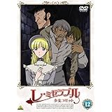 レ・ミゼラブル 少女コゼット 12 [DVD]