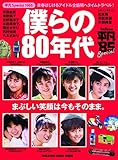 平凡Special 1985 僕らの80年代 (マガジンハウスムック)