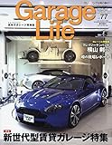 Garage Life (ガレージライフ)2018年10月号 Vol.77