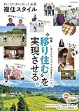 複住スタイル (英和ムック)