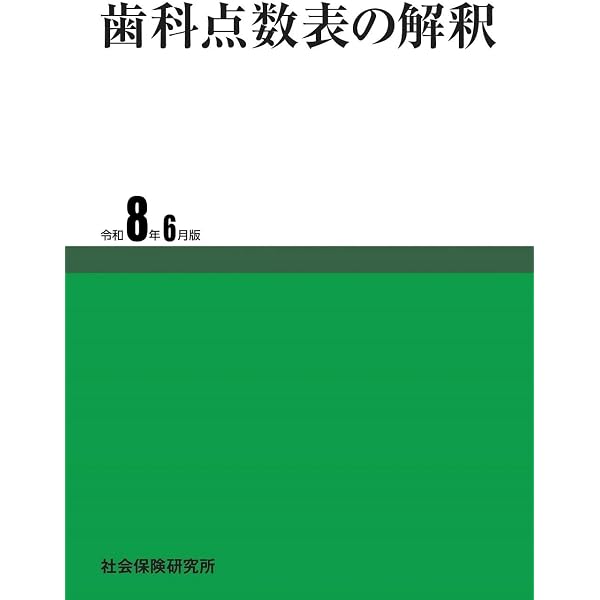 Amazon.co.jp: 舌骨から紐解く顎機能の謎 丸茂義二のファイナル