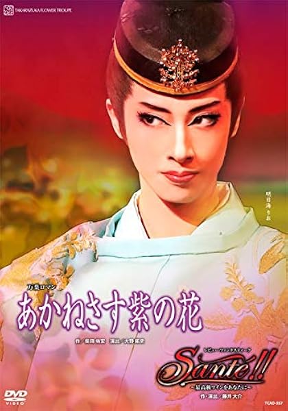 Amazon Co Jp 花組博多座公演 万葉ロマン あかねさす紫の花 レビュー ファンタスティーク Sante 最高級ワインをあなたに Dvd Dvd ブルーレイ 明日海りお 仙名彩世 柚香光 高翔みず希 花野じゅりあ