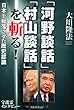 「河野談話」「村山談話」を斬る! (OR books)