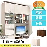 上置き 上置棚 突っ張り棚 幅60cm 収納家具 ディールズ 壁面収納