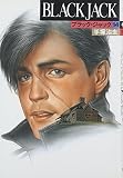 ブラック・ジャック (14)