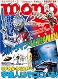 モノマガジン 2024年 7/2 号 [雑誌]
