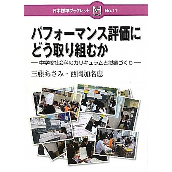 新 社会科授業づくりハンドブック 中学校編 | 全国社会科教育学会 |本