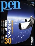 Pen (ペン) 2008年 7/1号 [雑誌]