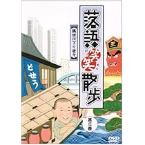 落語笑笑散歩?お笑い浪花見物 [DVD] bme6fzu 落語笑笑散歩?お笑い浪花見物 [DVD] bme6fzu