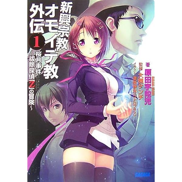Amazon.co.jp: 風に乗りて歩むもの (ガガガ文庫 は 1-4) : 原田 宇陀児