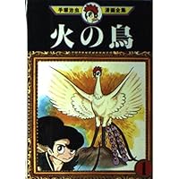 火の鳥 16 (手塚治虫漫画全集 362) | 手塚 治虫 |本 | 通販 | Amazon