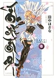 乱飛乱外（６） (シリウスコミックス)