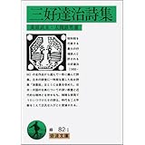 三好達治詩集 (岩波文庫 緑 82-1)